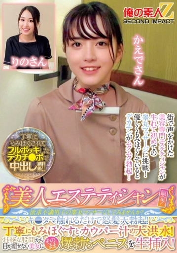 ORECS-285/h_1732orecs00285のメインビジュアル