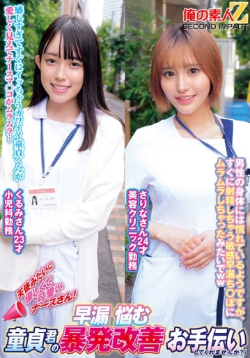 ORECS-289/h_1732orecs00289のメインビジュアル