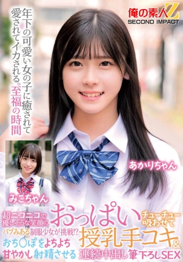 ORECS-470/h_1732orecs00470のメインビジュアル