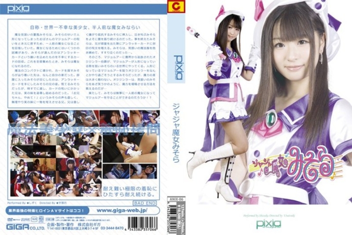 ANIX-06/h_173anix00006のメインビジュアル