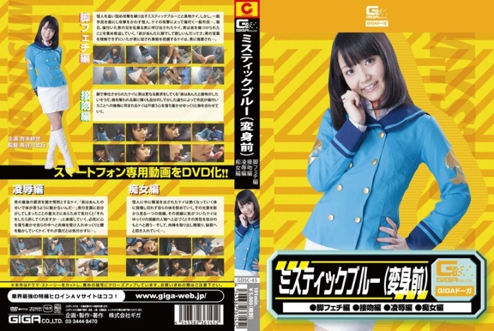 GDSC-45/h_173gdsc00045のメインビジュアル