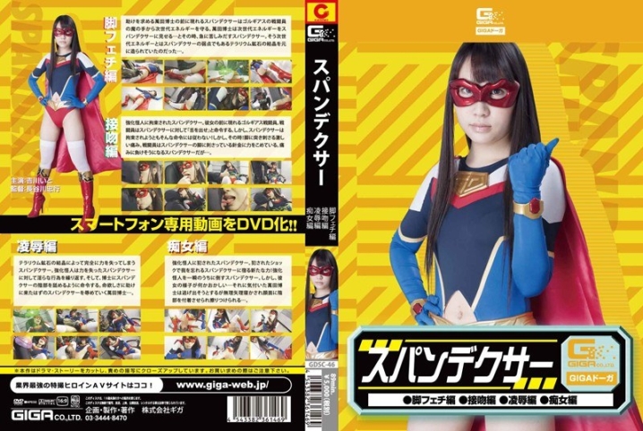 GDSC-46/h_173gdsc00046のメインビジュアル