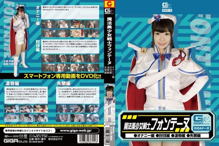 GDSC-51/h_173gdsc00051のメインビジュアル