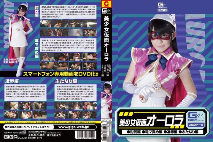 GDSC-54/h_173gdsc00054のメインビジュアル