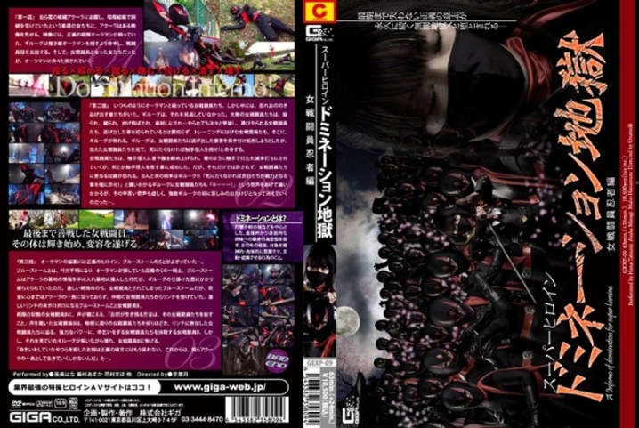 GEXP-09/h_173gexp00009のメインビジュアル