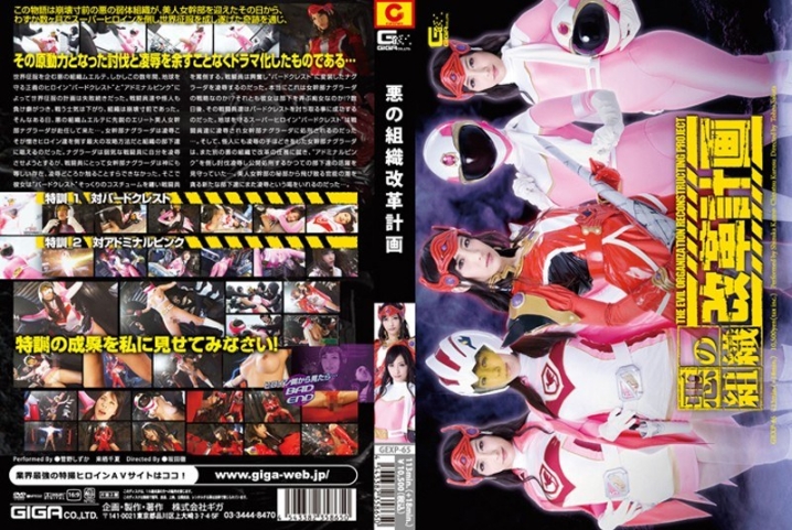 GEXP-65/h_173gexp00065のメインビジュアル