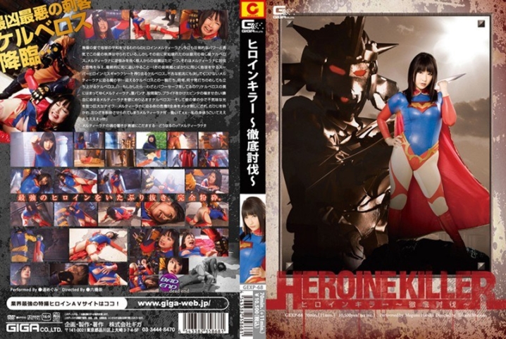 GEXP-68/h_173gexp00068のメインビジュアル