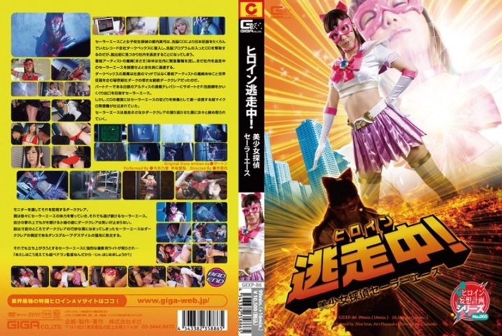 GEXP-86/h_173gexp00086のメインビジュアル