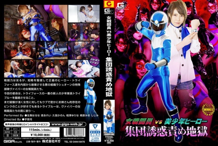GHKO-88/h_173ghko00088のメインビジュアル