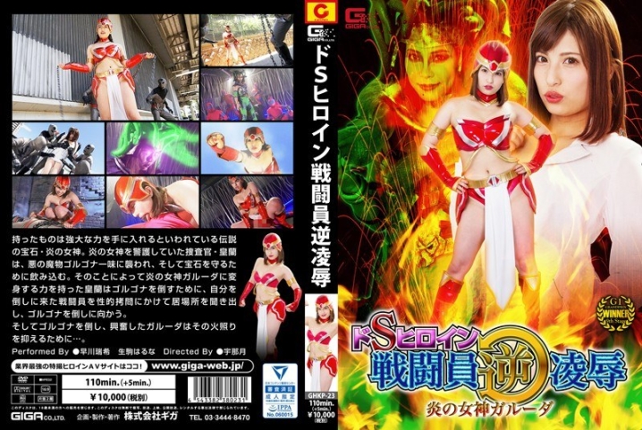 GHKP-23/h_173ghkp00023のメインビジュアル