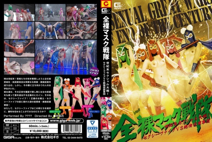 GHKP-53/h_173ghkp00053のメインビジュアル