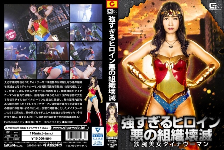 GHKP-63/h_173ghkp00063のメインビジュアル