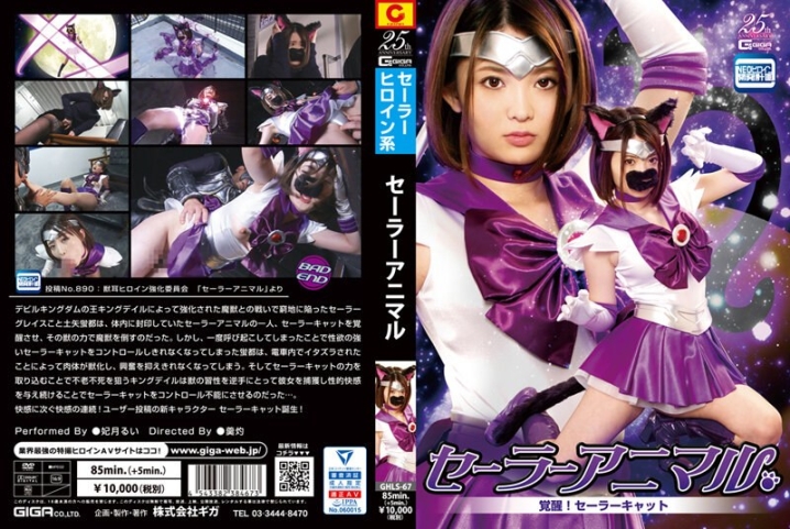 GHLS-67/h_173ghls00067のメインビジュアル