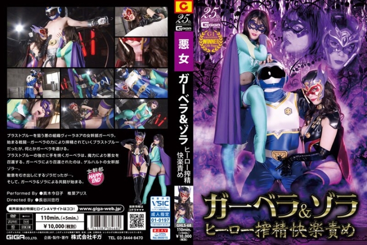 GHLS-68/h_173ghls00068のメインビジュアル