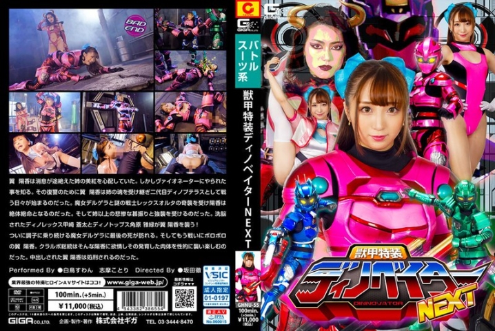 GHNU-55/h_173ghnu00055のメインビジュアル