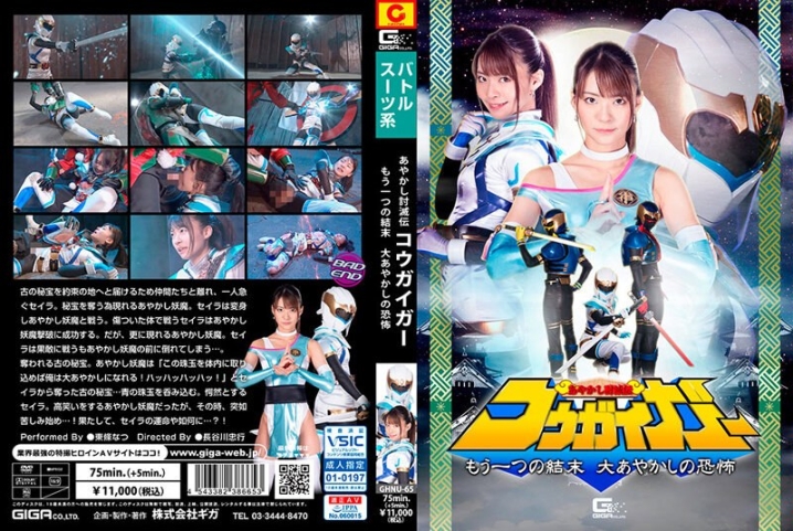 GHNU-65/h_173ghnu00065のメインビジュアル