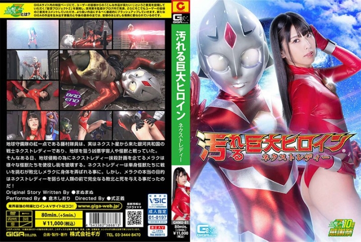 GHNU-81/h_173ghnu00081のメインビジュアル