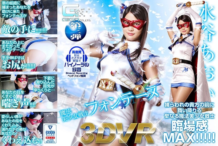 GHVR-03/h_173ghvr00003のメインビジュアル