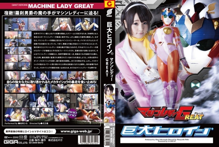 GRET-14/h_173gret00014のメインビジュアル