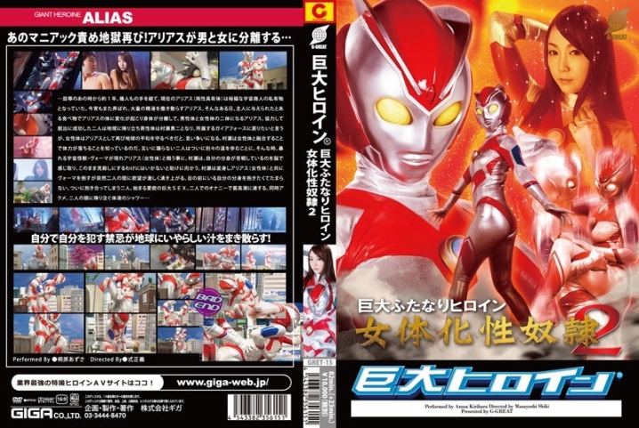 GRET-15/h_173gret00015のメインビジュアル