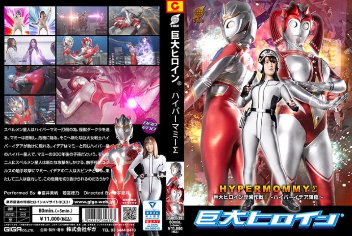GRET-39/h_173gret00039のメインビジュアル