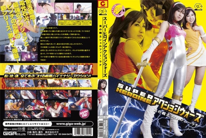 GSAD-04/h_173gsad00004のメインビジュアル