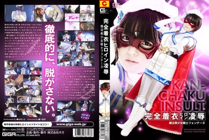 GVRD-13/h_173gvrd00013のメインビジュアル