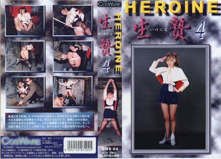 GWS-04/h_173gws00004のメインビジュアル