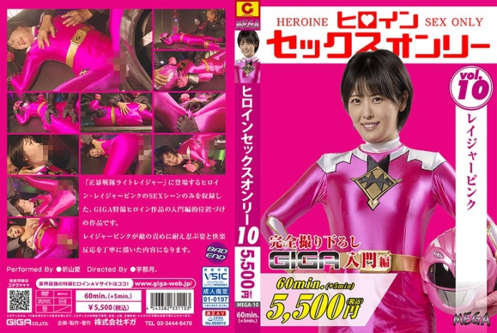 MEGA-10/h_173mega00010のメインビジュアル