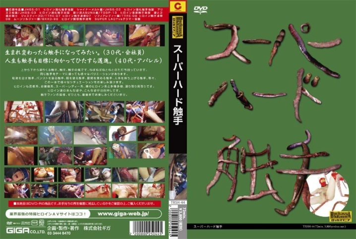 TRSH-44/h_173trsh00044のメインビジュアル