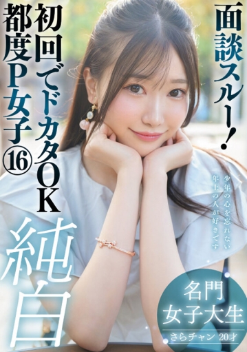 PKTA-16/h_1749pkta00016のキービジュアル