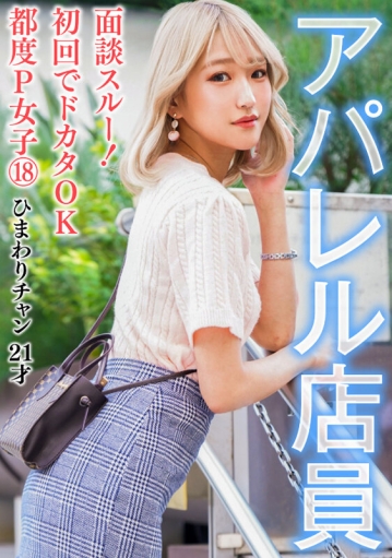 PKTA-18/h_1749pkta00018のキービジュアル