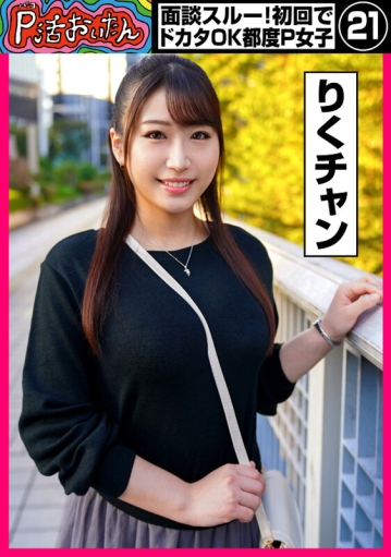 PKTA-21/h_1749pkta00021のキービジュアル