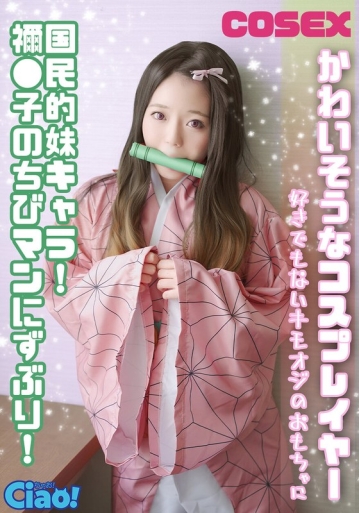 CIAO-29/h_1771ciao00029のメインビジュアル