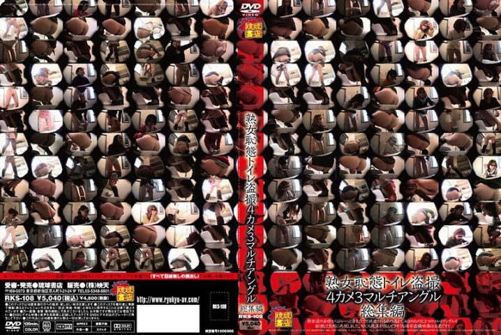 RKS-108/h_180rks00108のメインビジュアル