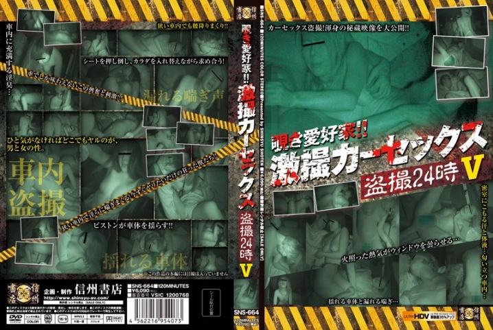 SNS-664/h_180sns00664のメインビジュアル