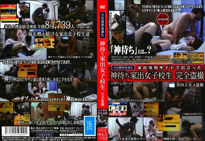 HHLS-103/h_189hhls00103のメインビジュアル