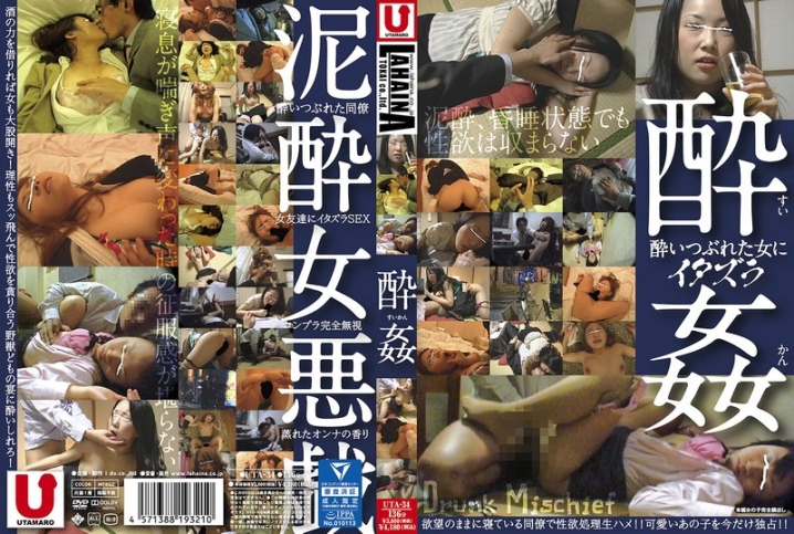 UTA-34/h_189uta00034のメインビジュアル