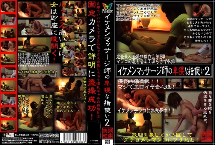 SPZ-63/h_207spz063のメインビジュアル