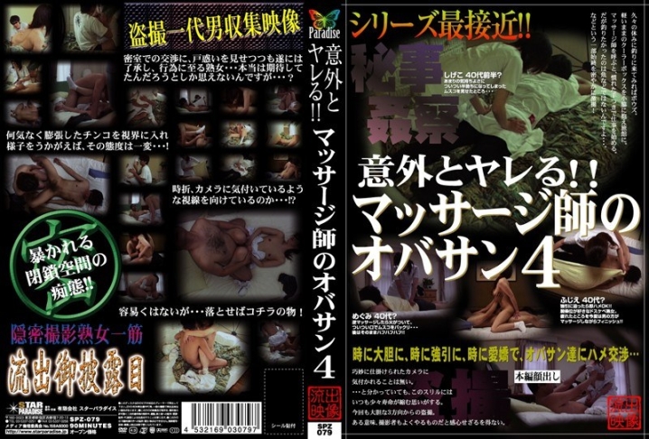 SPZ-79/h_207spz079のメインビジュアル