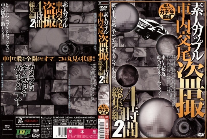 SINO-167/h_210sino00167のメインビジュアル