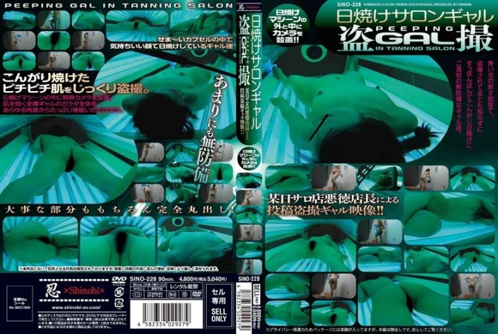 SINO-228/h_210sino00228のメインビジュアル