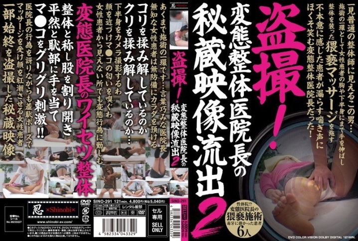SINO-291/h_210sino00291のメインビジュアル