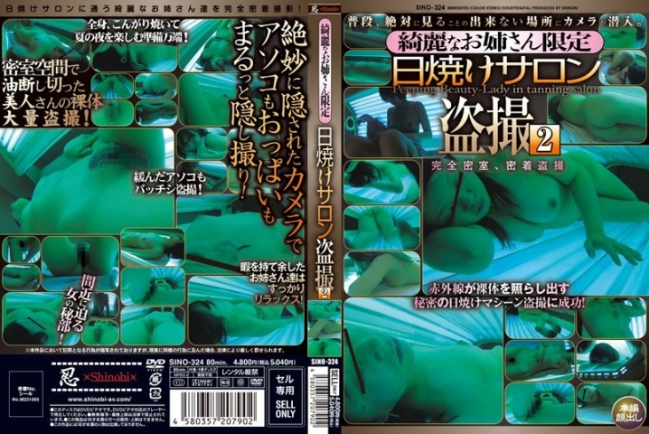 SINO-324/h_210sino00324のメインビジュアル