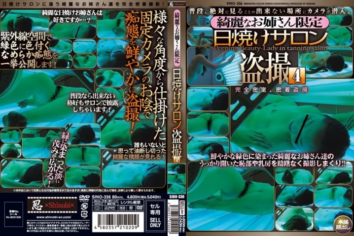 SINO-336/h_210sino00336のメインビジュアル