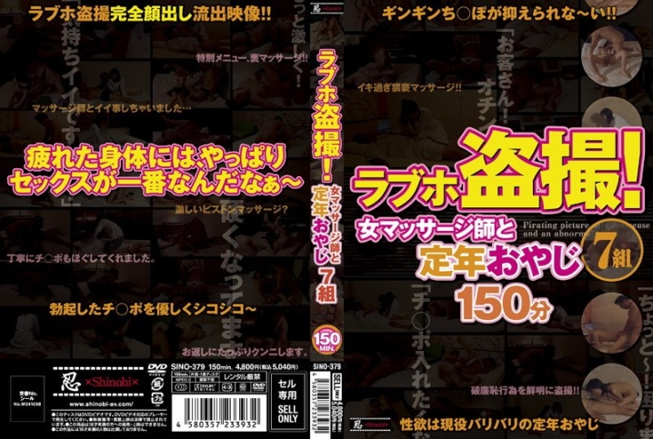 SINO-379/h_210sino00379のメインビジュアル