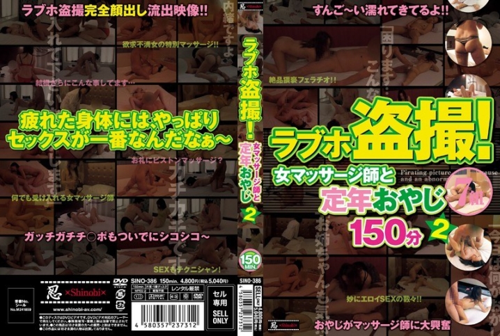 SINO-386/h_210sino00386のメインビジュアル