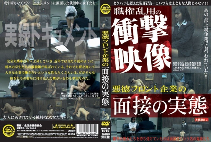 WORLD-1012/h_227world01012のメインビジュアル