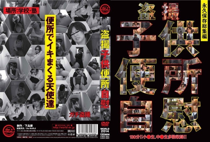 WORLD-2014/h_227world02014のメインビジュアル