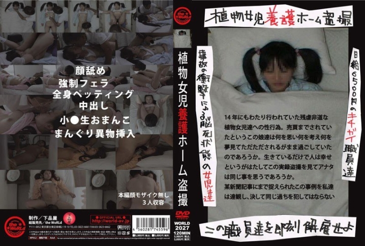 WORLD-2027/h_227world02027のメインビジュアル